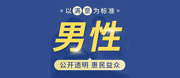 小榄男科医院，中山小榄男科，中山小榄男科医院