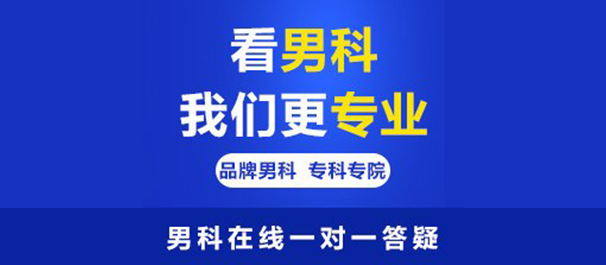 中山小榄男科，小榄男科医院，中山小榄男科医院