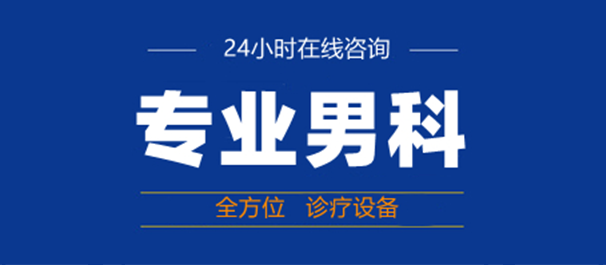 小榄正规男科，小榄男科医院，小榄正规男科医院