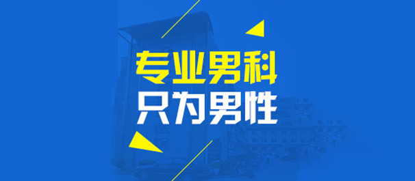 中山东方医院看男科病可靠